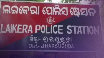 The matter first came to light when two students informed their families, who subsequently reported the incident to the Block Education Officer (BEO). The BEO had recommended the teacher's transfer on deputation. However, after the students’ families lodged a formal complaint at Laikera police station, a case was registered and Mahapatra was taken into custody as the investigation began