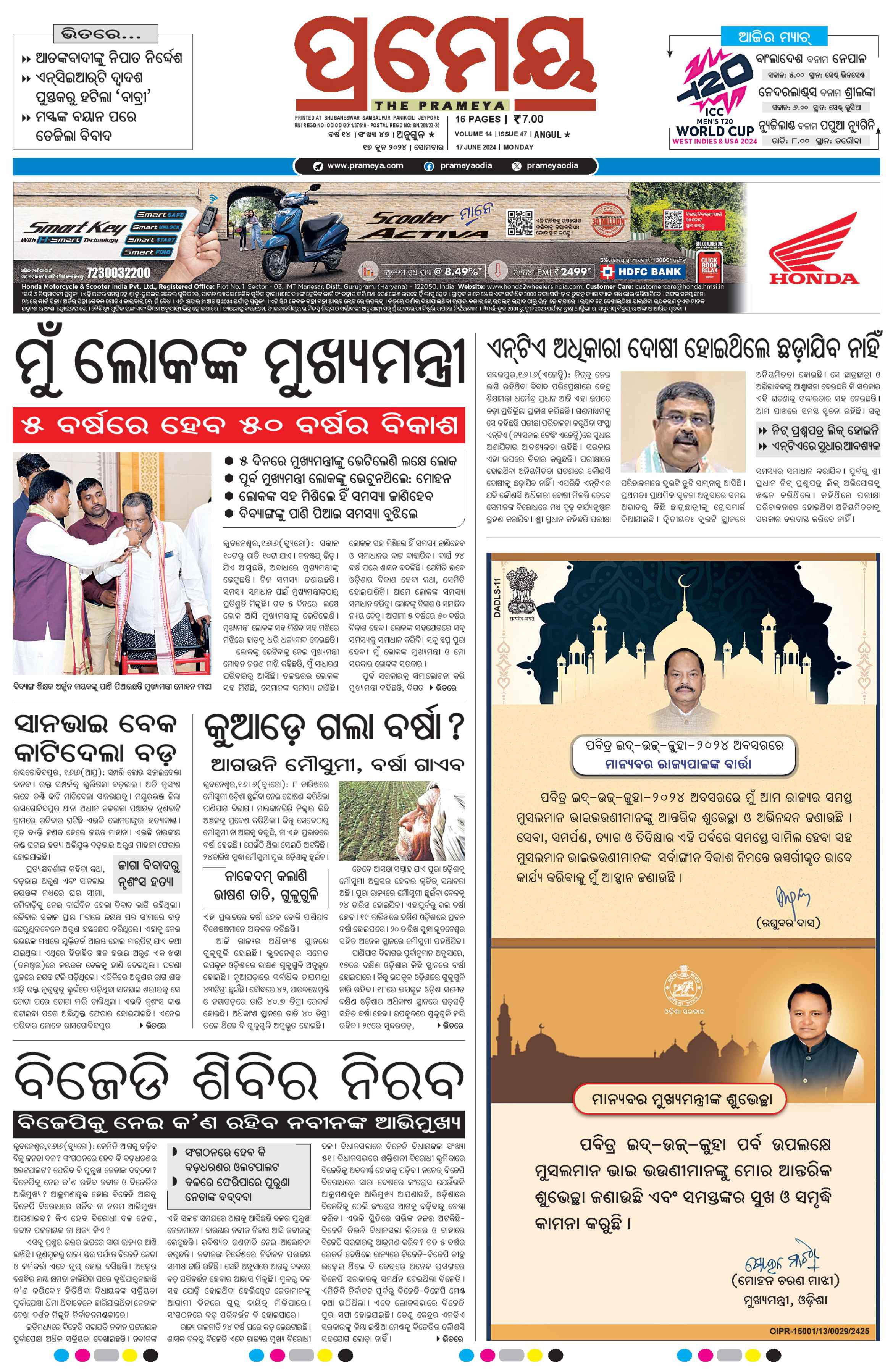 PRAMEYA EPAPER: KENDUJHAR EDITION