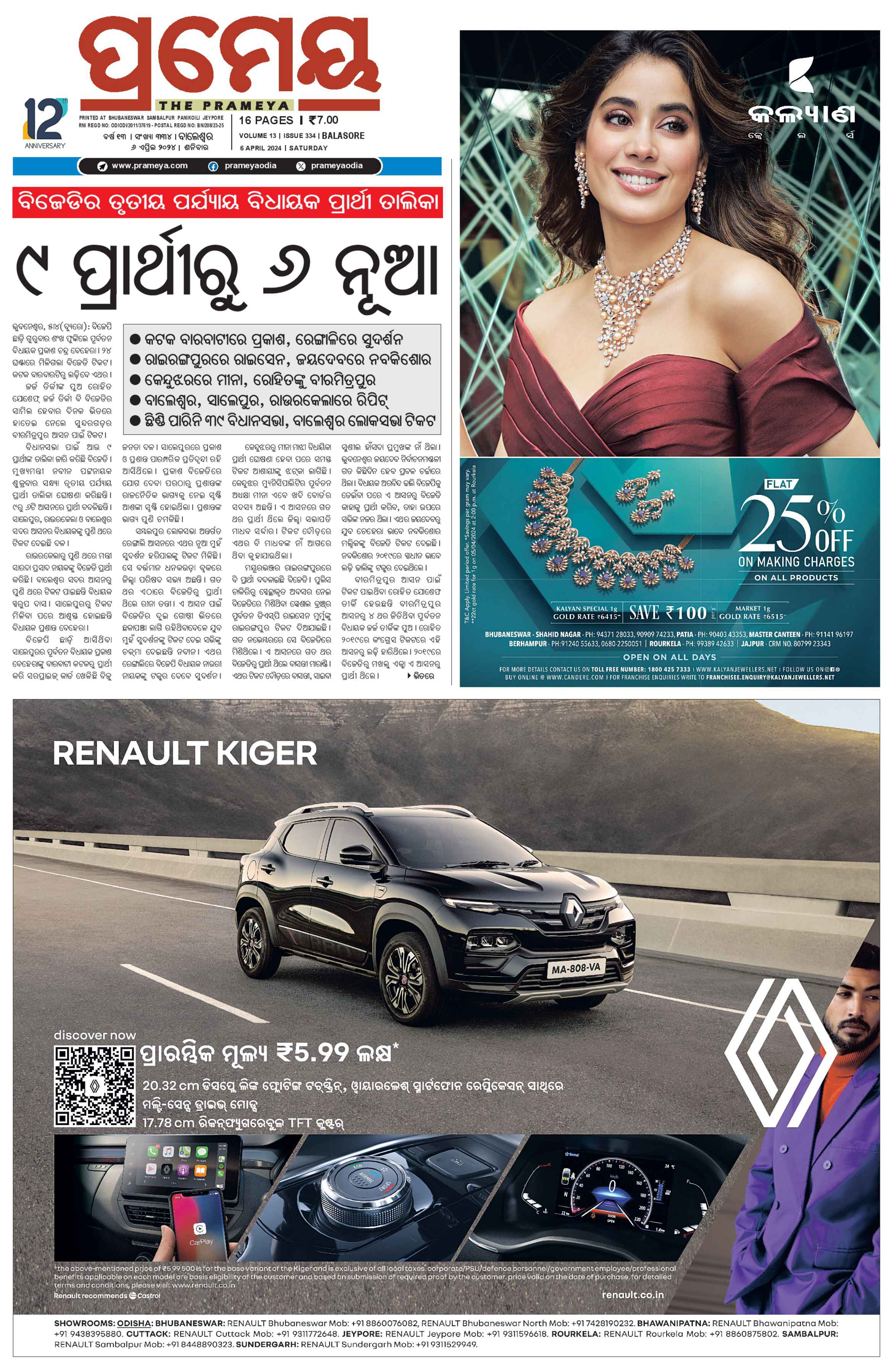 PRAMEYA EPAPER: BALASORE EDITION