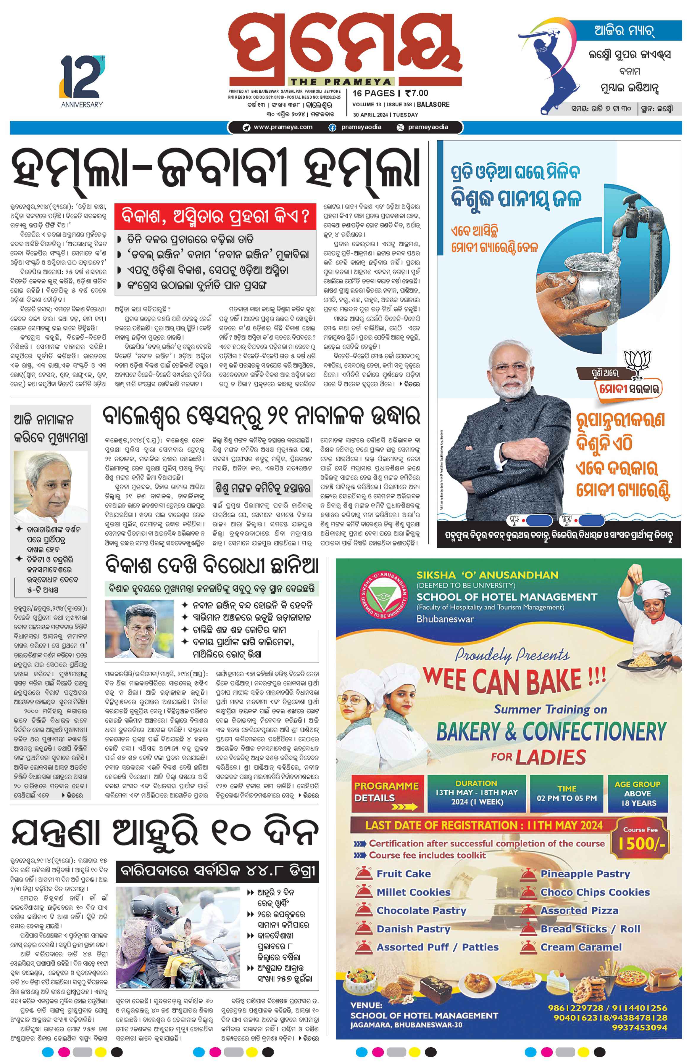 PRAMEYA EPAPER: BALASORE EDITION