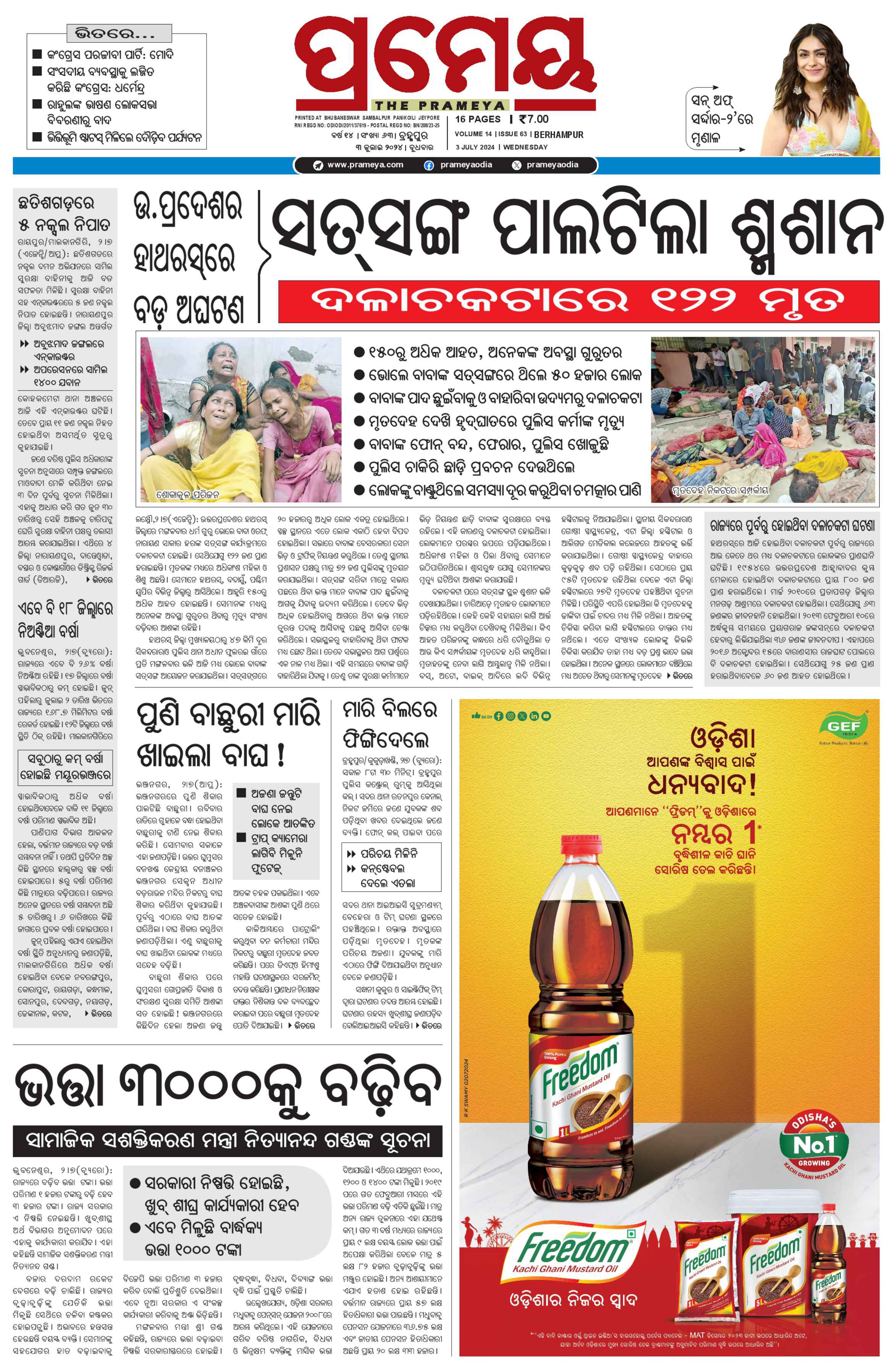 E fashion sambad odia daily news paper