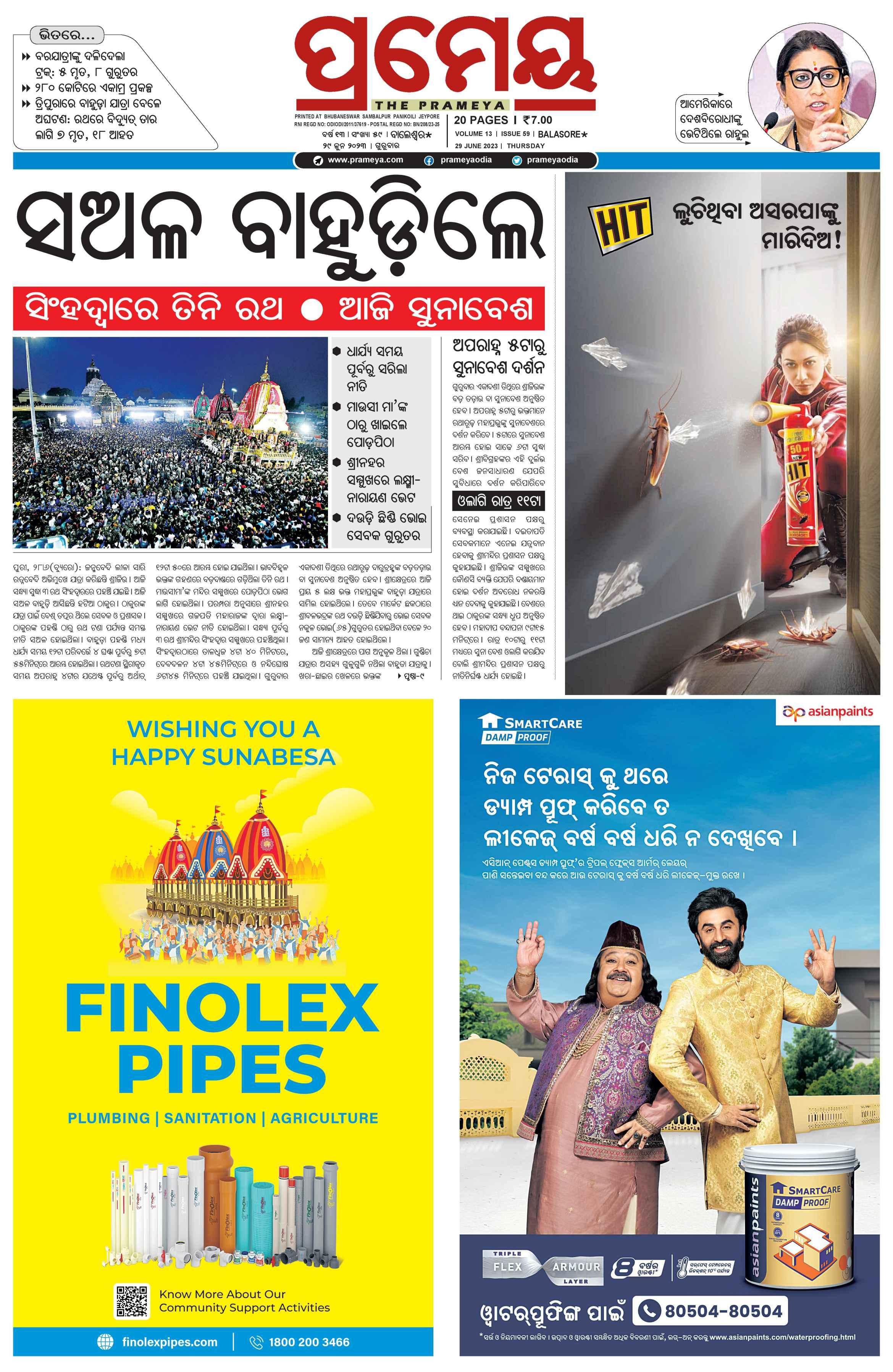 PRAMEYA EPAPER: MAYURBHANJ EDITION