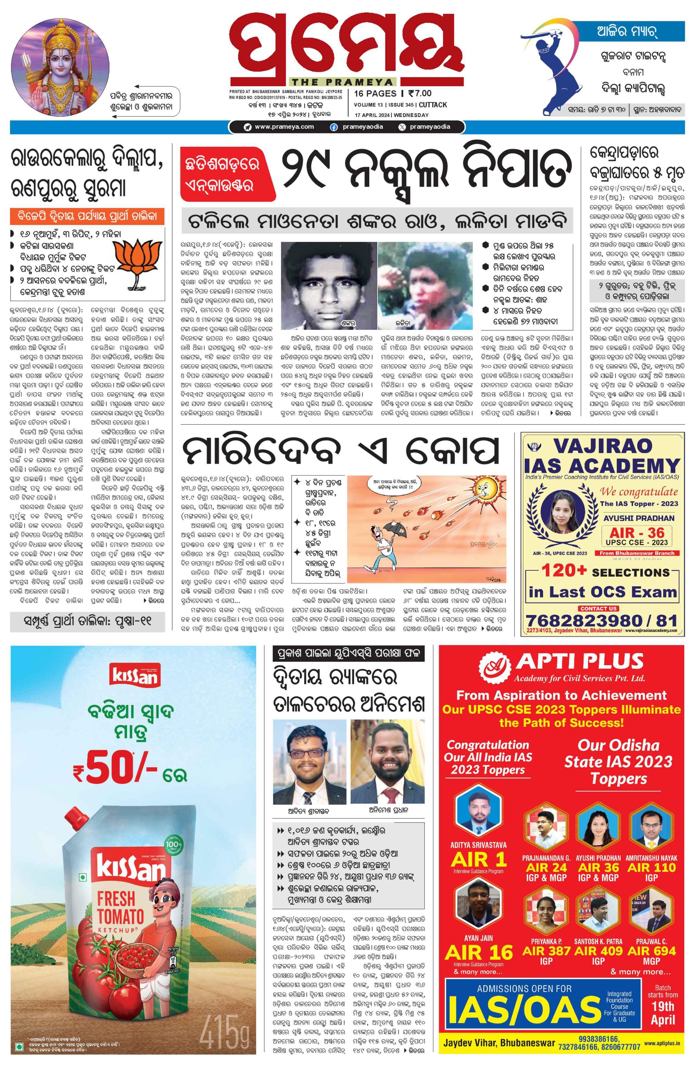 PRAMEYA EPAPER: CUTTACK EDITION