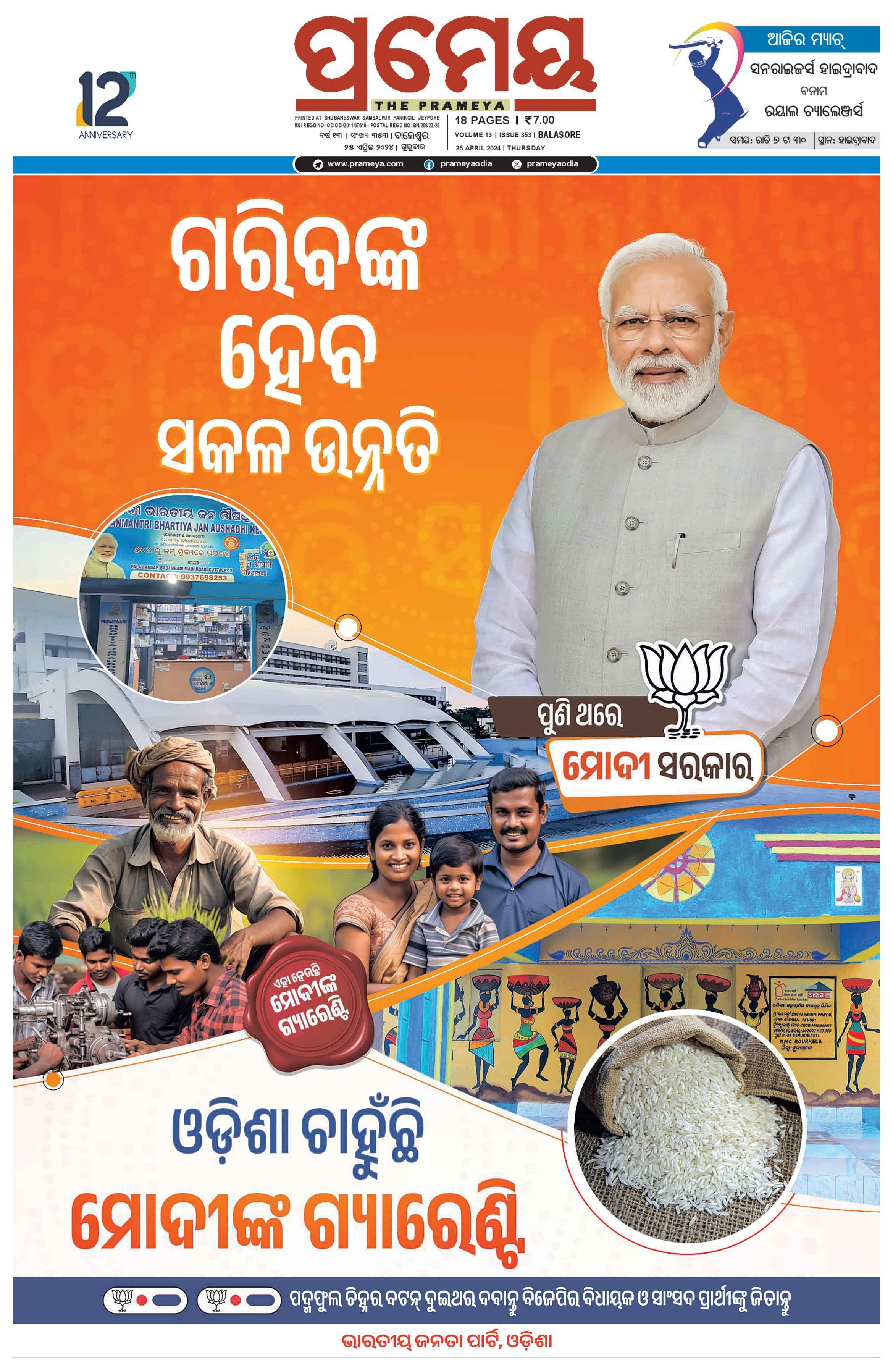 PRAMEYA EPAPER: BALASORE EDITION