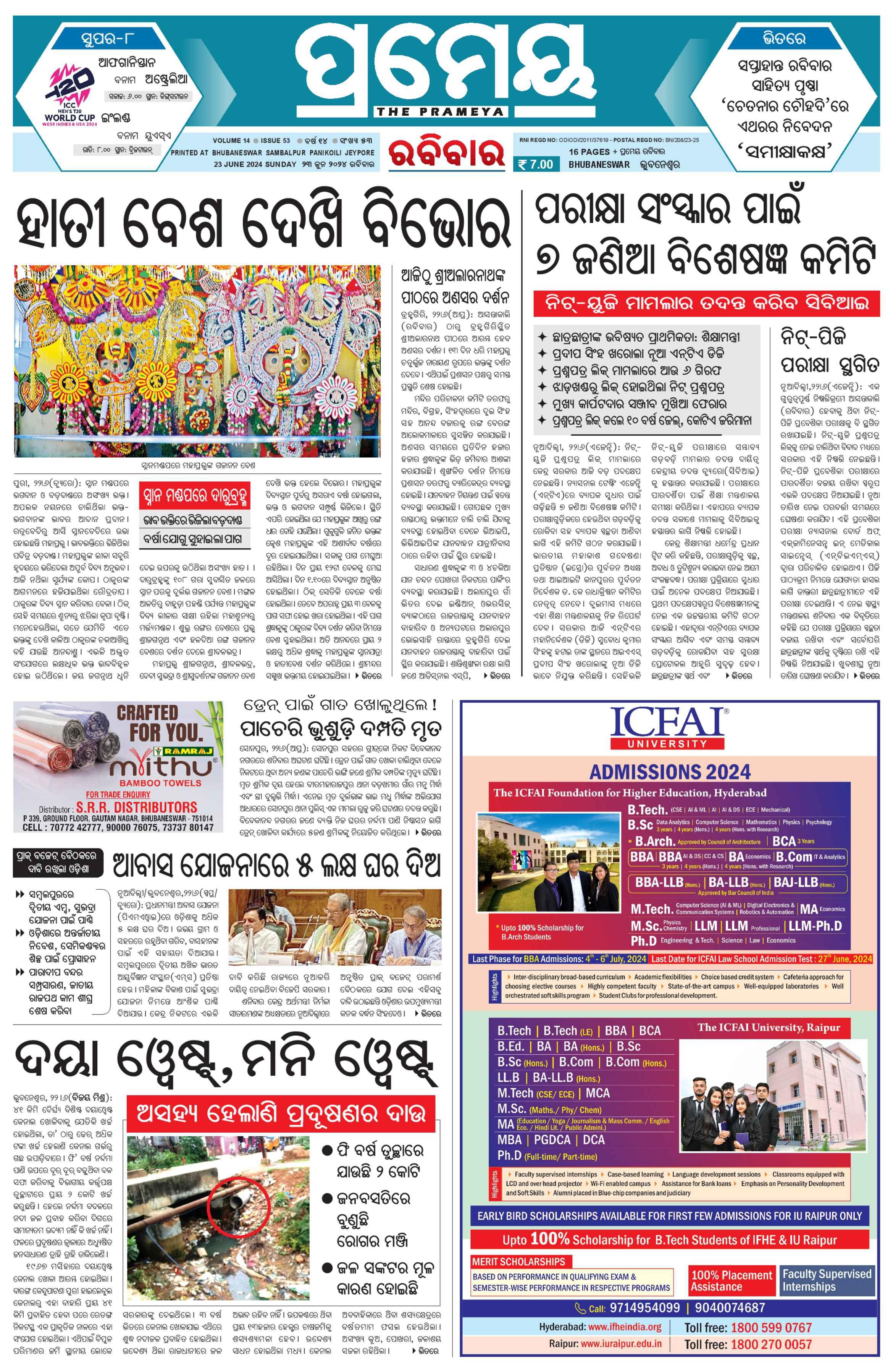 PRAMEYA EPAPER: BHUBANESWAR EDITION