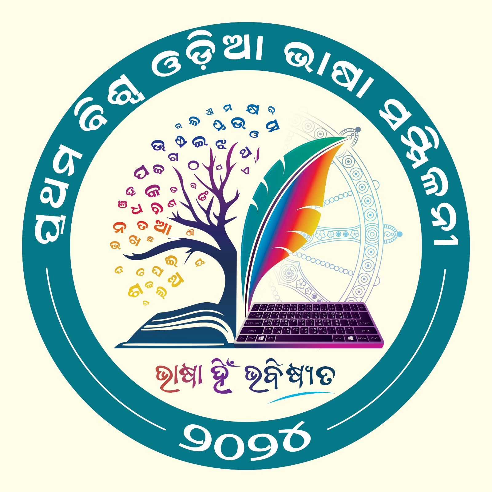 World Odia Language Conference