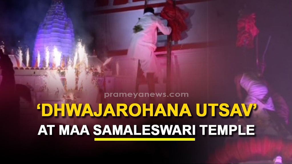 Dwajarohana Utsav