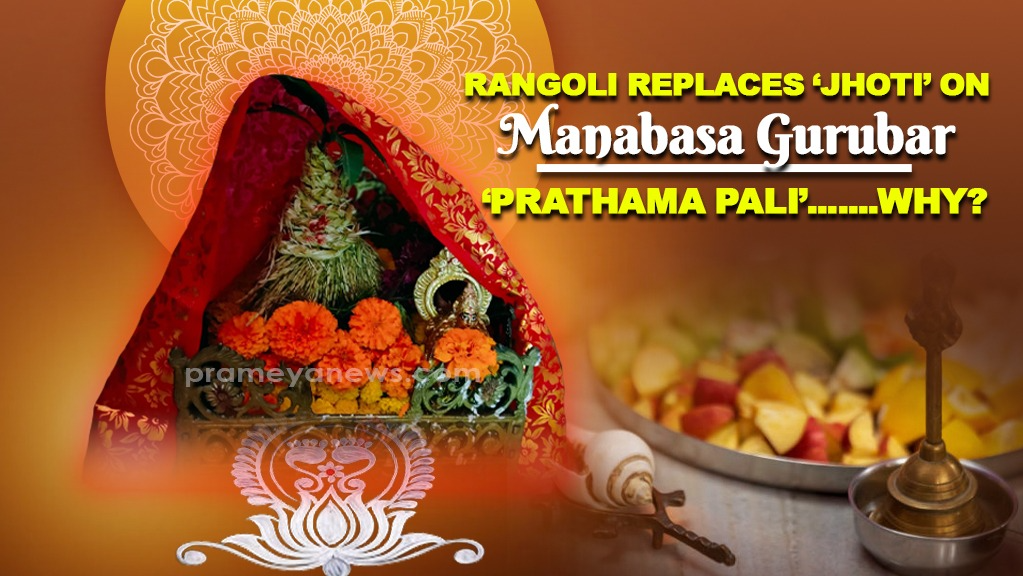  Today, as the married women of Odisha observe Manabasa Gurubar Prathama Pali, many are busy engaging in their prayers to Maa Laxmi, the Goddess of wealth and prosperity