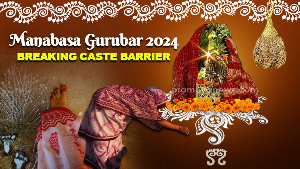 The Manabasa Gurubar ritual, celebrated with great reverence in Odisha, traces its roots to the 15th-century text known as the Laxmi Purana, a sacred book that is still read aloud in almost every Odia household every Thursday during the Hindu month of Margashira