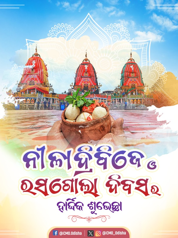 Niladri Bije of Lord Jagannath: Odisha CM Mohan Ch. Majhi greets people of Odisha