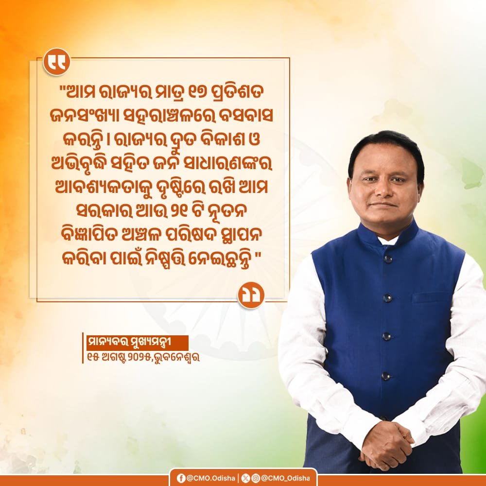 21 new NACs in Odisha soon: CM Majhi