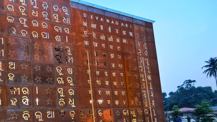  The Odia University provides admissions in three distinct subjects: Odia Language and Literature, Linguistics and Natural Language Processing, and Regional, Tribal Language, and Heritage Studies
